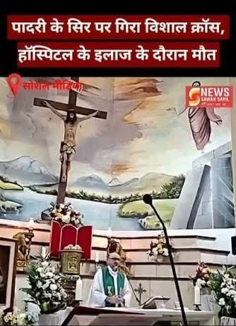 News image: church altar with a large crucifix, a priest in green vestments at the pulpit, microphones nearby, Hindi headline about a cross incident during treatment or service.
