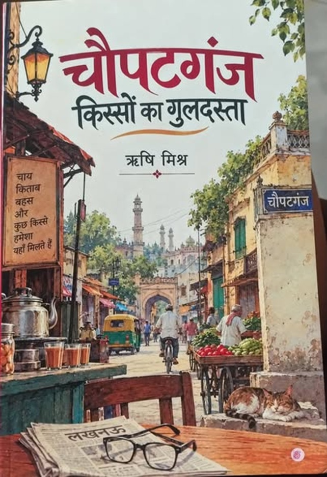 chaupatganj | No. 1 Indian Media News Portal Hindi book cover showing a busy Indian street market, with vendors, a cyclist, and a cat sleeping on a table in the foreground; a newspaper and glasses sit on the table, and Hindi title text at the top
