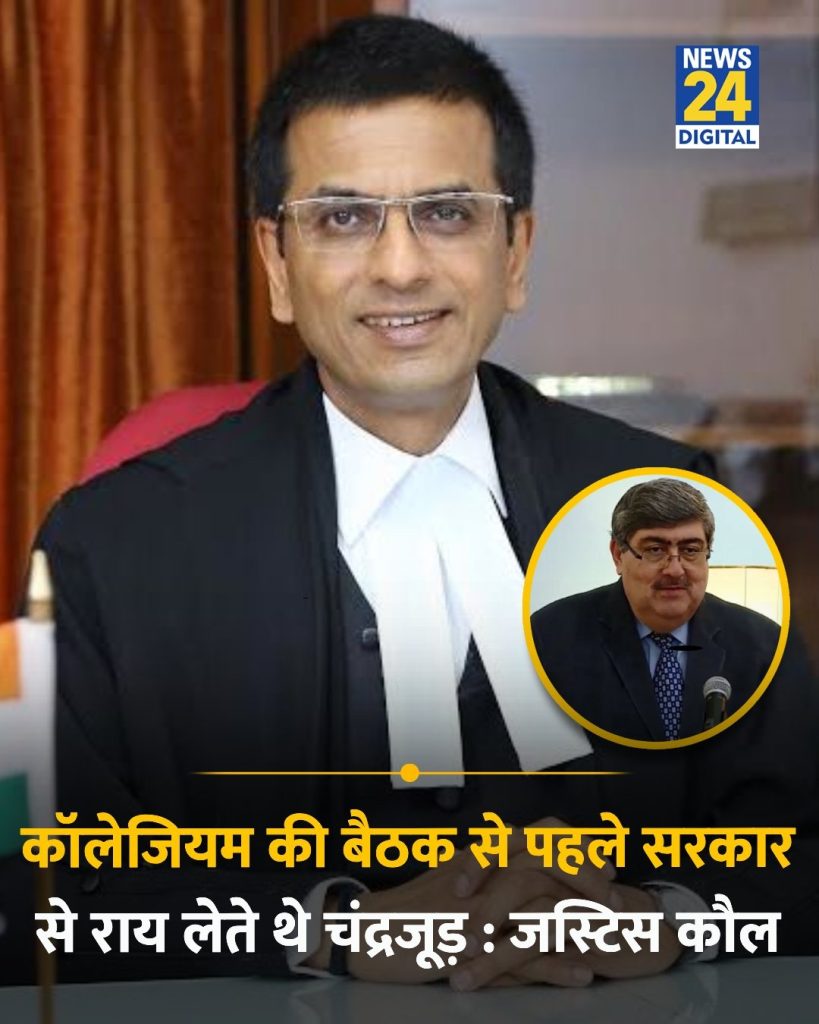 collegium | No. 1 Indian Media News Portal Indian judge in a black robe with white neckband seated at a desk; inset photo of another official in a yellow circle; News 24 Digital logo in top right corner; Hindi news caption below.