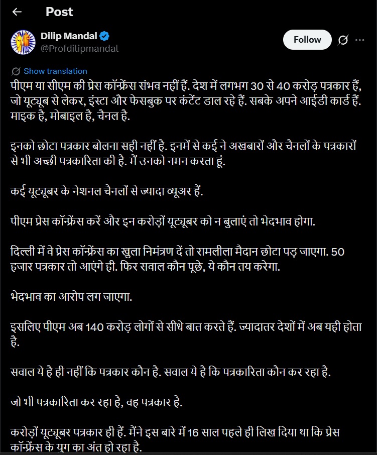 d_mandal | No. 1 Indian Media News Portal Tweet by Dilip Mandal (verified) shown in dark mode, containing long Hindi text about a press conference, journalists, and media claims.