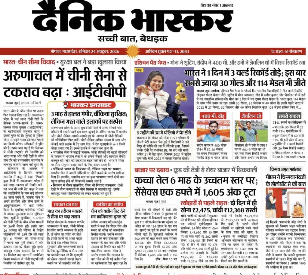 db_bhopal | No. 1 Indian Media News Portal Hindi newspaper front page with bold headlines about Arunachal border tension and sports news visuals (Fig: large masthead 'Dainik Bhaskar')