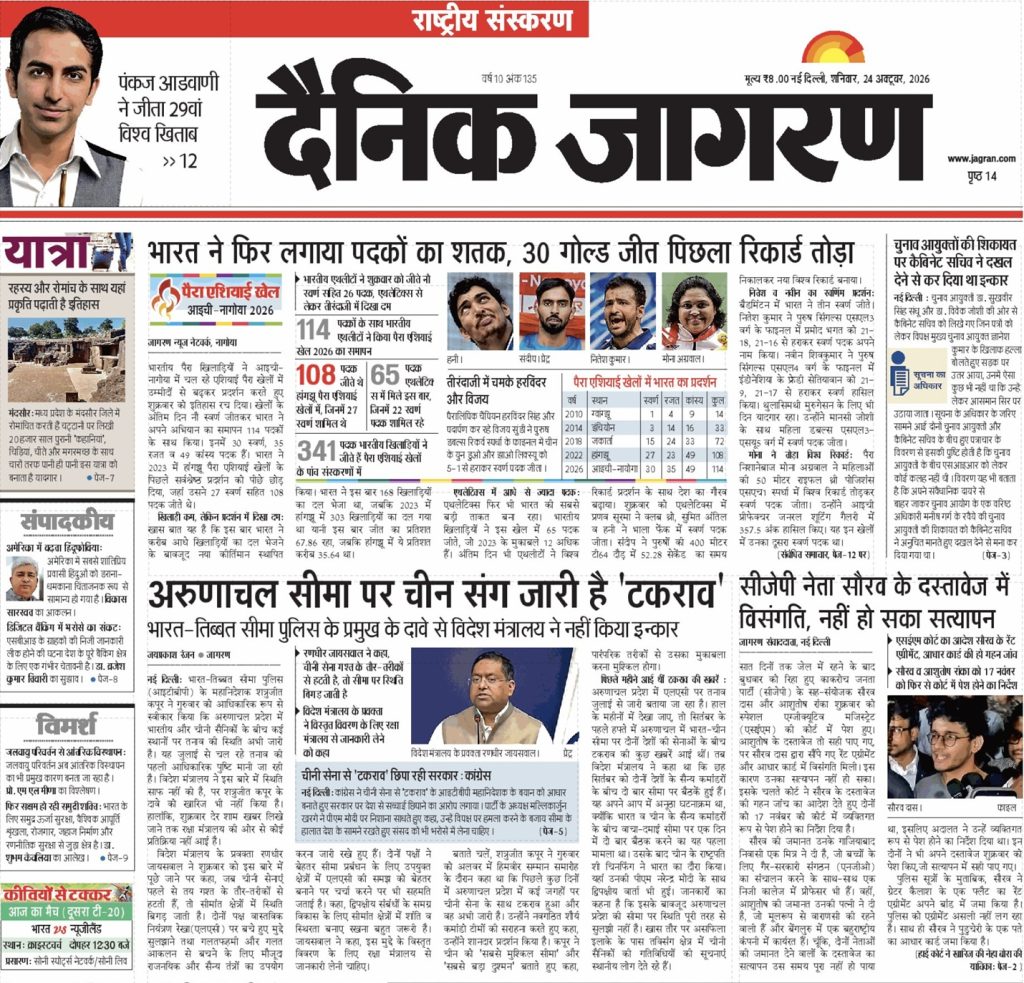 del_jagran | No. 1 Indian Media News Portal Front page of a Hindi newspaper (Dainik Jagran) featuring a bold masthead and multiple headlines about cricket and politics.