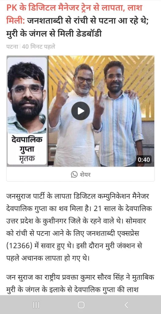 Hindi news article header with red and black text; video thumbnail shows two men posing and flashing peace signs, with a small portrait of a man on the left.