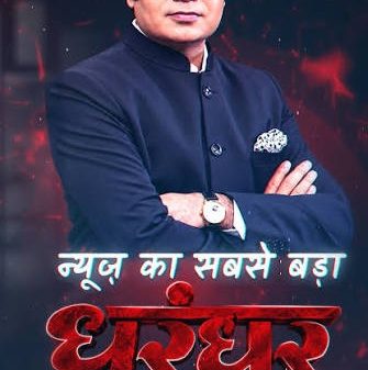 Promotional poster of a man in a dark suit with glasses, arms crossed; bold red headline 'धुरधर' with Hindi tagline and news logos at the bottom.