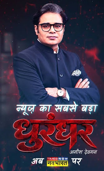 Promotional poster of a man in a dark suit with glasses, arms crossed; bold red headline 'धुरधर' with Hindi tagline and news logos at the bottom.