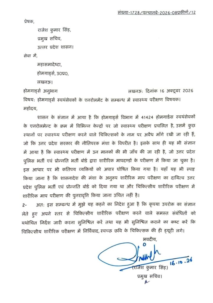 ghazipur_HG | No. 1 Indian Media News Portal Formal Uttar Pradesh government letter dated 16 October 2026, signed by the Principal Secretary, discussing health screening of health workers.