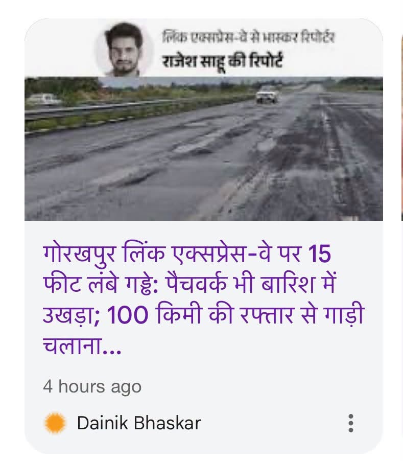 Hindi news card: potholes on Gorakhpur Link Expressway; image shows a damaged highway with a news banner at top.