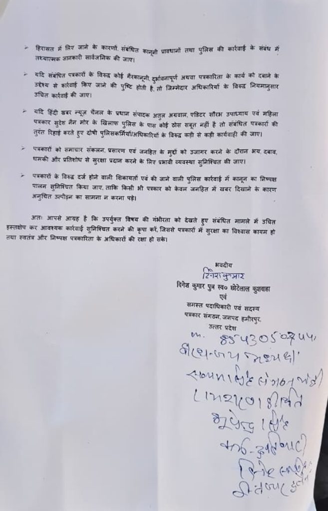 hamirpur_2 | No. 1 Indian Media News Portal Official document page in Devanagari script containing bullet-pointed statements and a signature block with a stamp at the bottom-right.