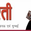 Banner for Amar Bharti Media Group and Expose India with Hindi title and 'Truth Within' slogan.