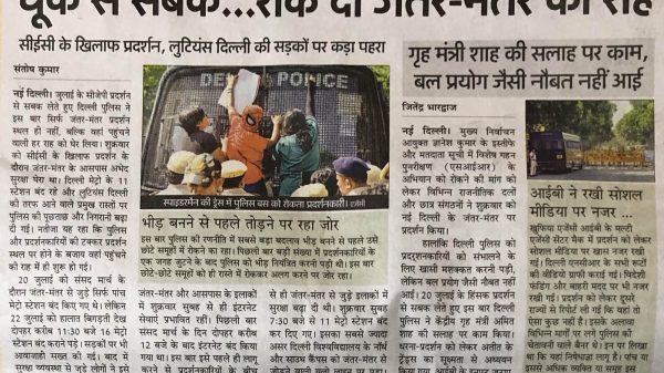 जंतर‑मंतर की राह पर प्रदर्शनकारियों को रोकते पुलिसकर्मी; पीछे एक वैन और बैरिकेड दिख रहे हैं।