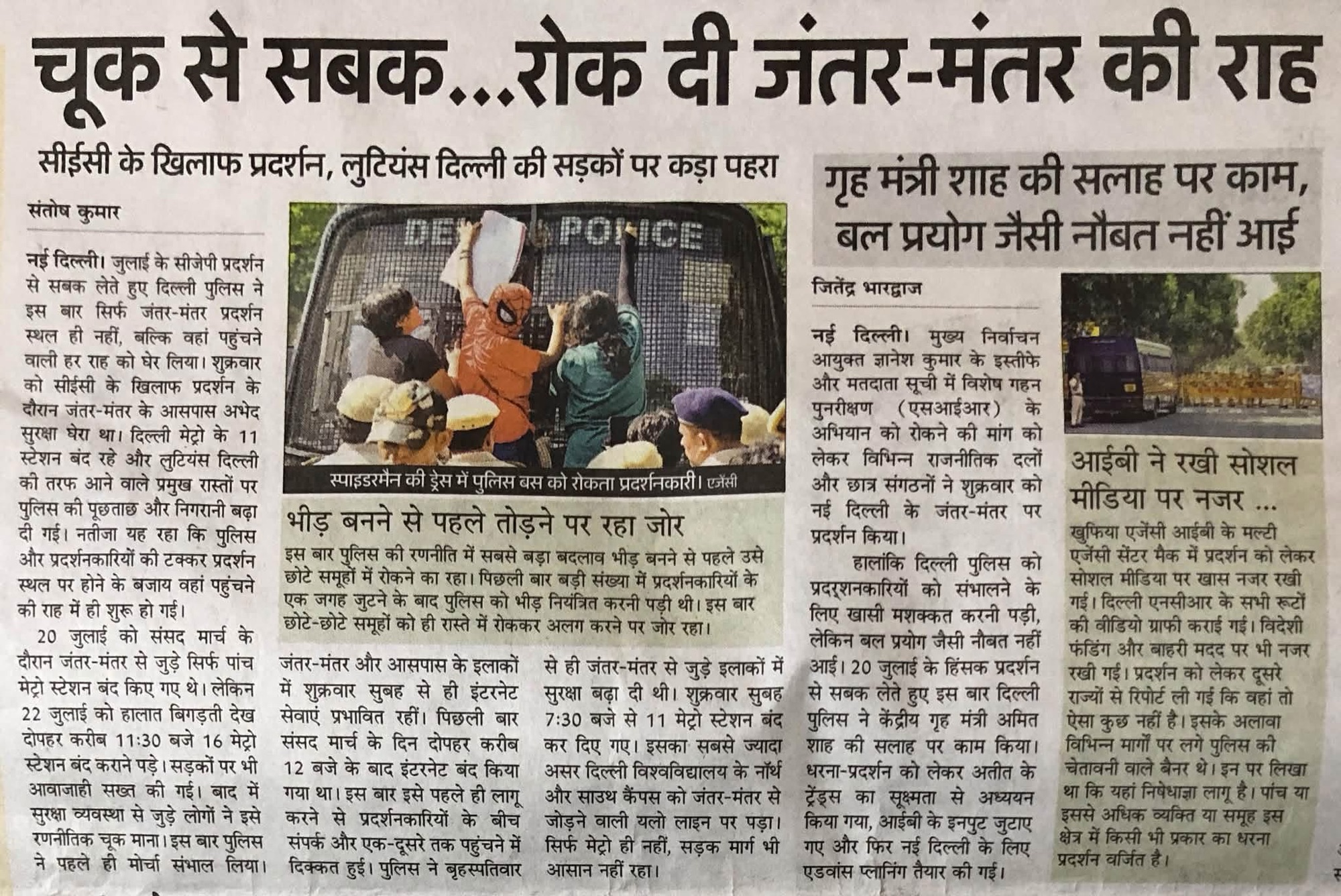 जंतर‑मंतर की राह पर प्रदर्शनकारियों को रोकते पुलिसकर्मी; पीछे एक वैन और बैरिकेड दिख रहे हैं।