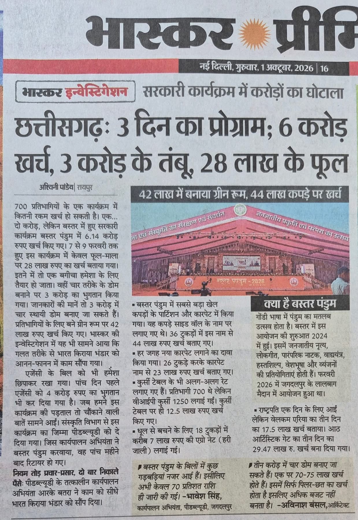 Front page of a Hindi newspaper with a bold Devanagari headline and a photo of a pink event stage beneath it.