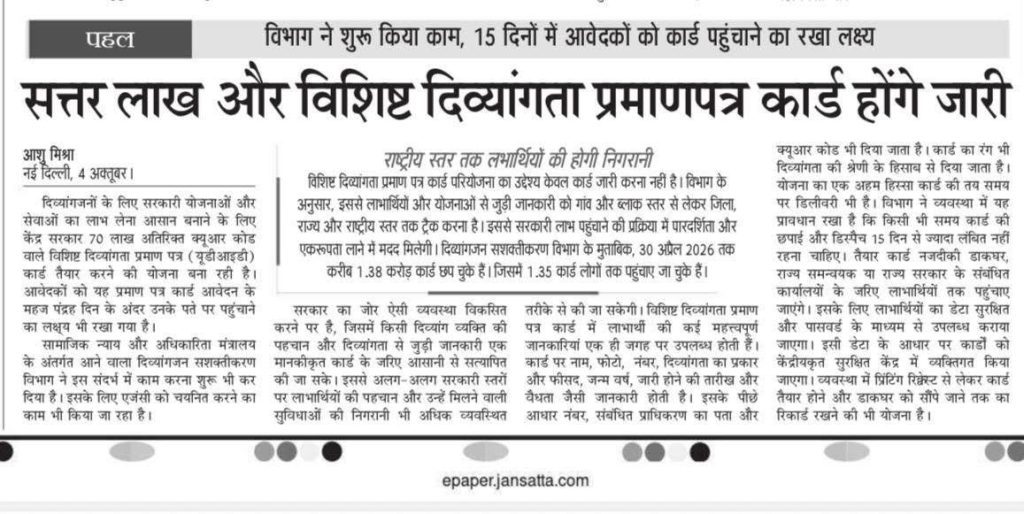 img_1828 | No. 1 Indian Media News Portal Hindi newspaper front page with large bold headline about disability certificates/cards being issued; subheadings and column text visible behind a grey navigation bar labeled 'पहला'