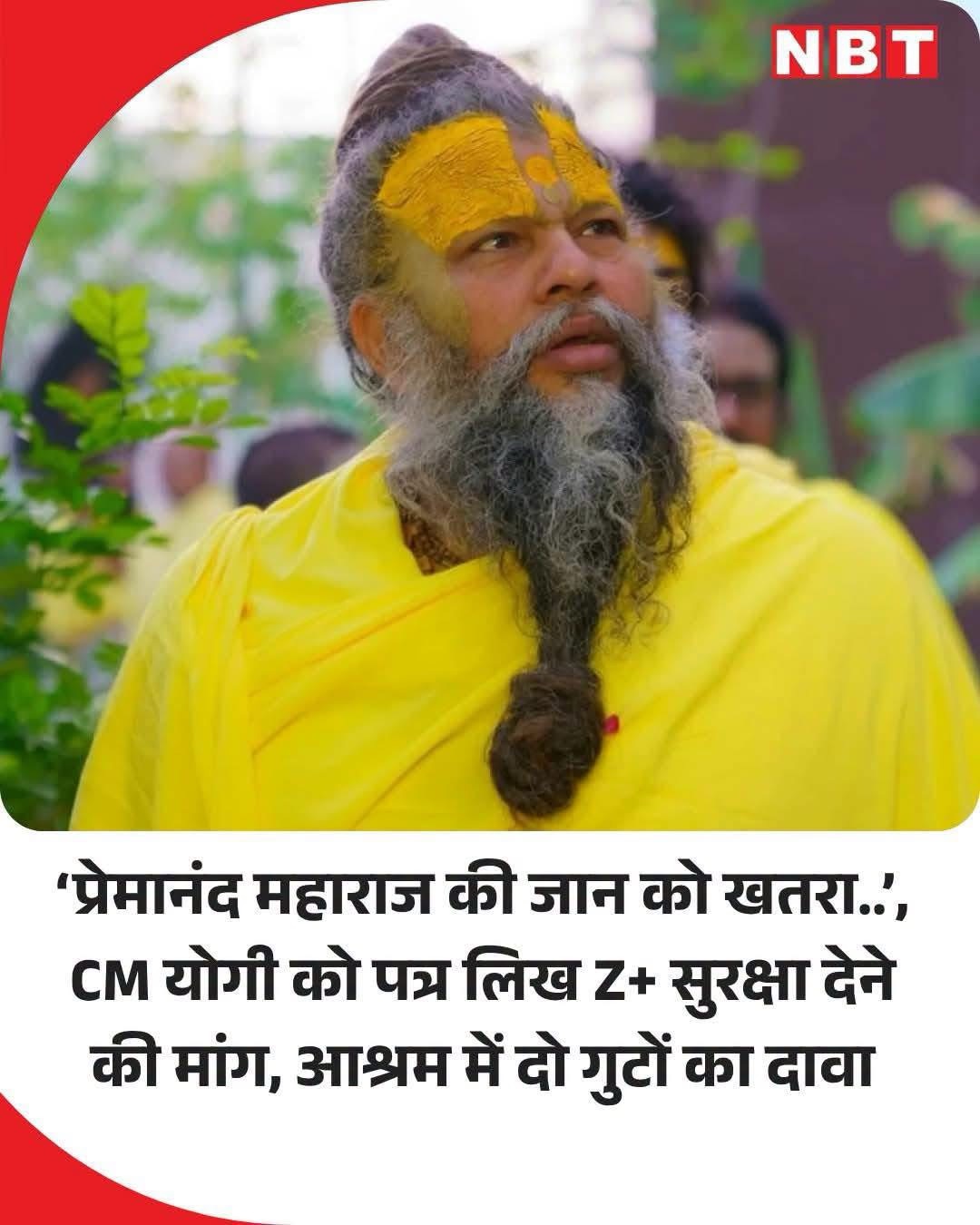News thumbnail: bearded man in bright yellow robes with a tilak, looking upward; Hindi headline about danger to Premanand Maharaj and demand for Z+ security.