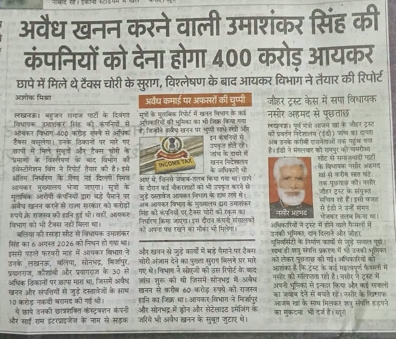 Hindi newspaper clipping reporting that companies linked to a person must pay ₹400 crore income tax; includes a small image and a portrait.