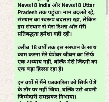 WhatsApp chat screenshot from News18 Uttar Pradesh group with a long Hindi message about life's journeys and personal growth (informational image).