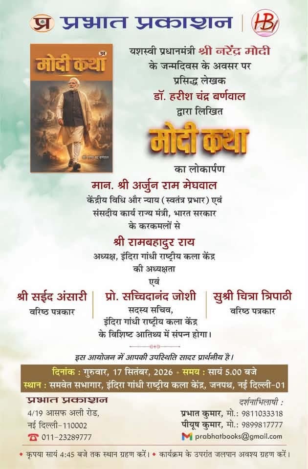 img_1996 | No. 1 Indian Media News Portal Poster advertising the launch of the book 'Modi Katha' featuring the book cover with Narendra Modi's image, along with Hindi text listing speakers, organizers, and event details.