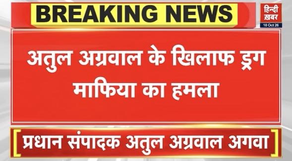 Screenshot | No. 1 Indian Media News Portal Bold Hindi breaking-news banner in red with white text; top says BREAKING NEWS, main line reports a case against the IG and a headline below names the editor-in-chief (Hindi.