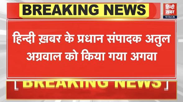 Screenshot | No. 1 Indian Media News Portal Breaking News banner in Hindi reporting that editor-in-chief Atul Agrawal was insulted/Singled out for insult.