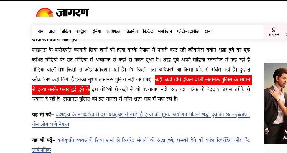 Screenshot of a Jagran Hindi news page with a red-highlighted murder-headline in the article text.