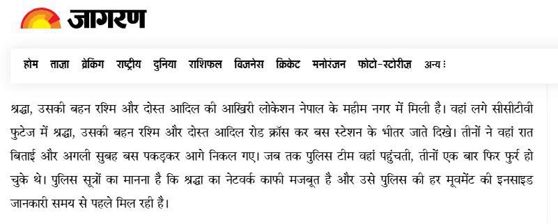 Hindi Jagran news homepage header with logo and menu; article snippet in Devanagari below the header.