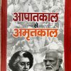Book cover with a red border, featuring a grayscale collage of Indian leaders and a bold Hindi title in red and white overlaid text, including Indira Gandhi and Narendra Modi in the foreground.
