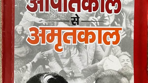 Book cover with a red border, featuring a grayscale collage of Indian leaders and a bold Hindi title in red and white overlaid text, including Indira Gandhi and Narendra Modi in the foreground.