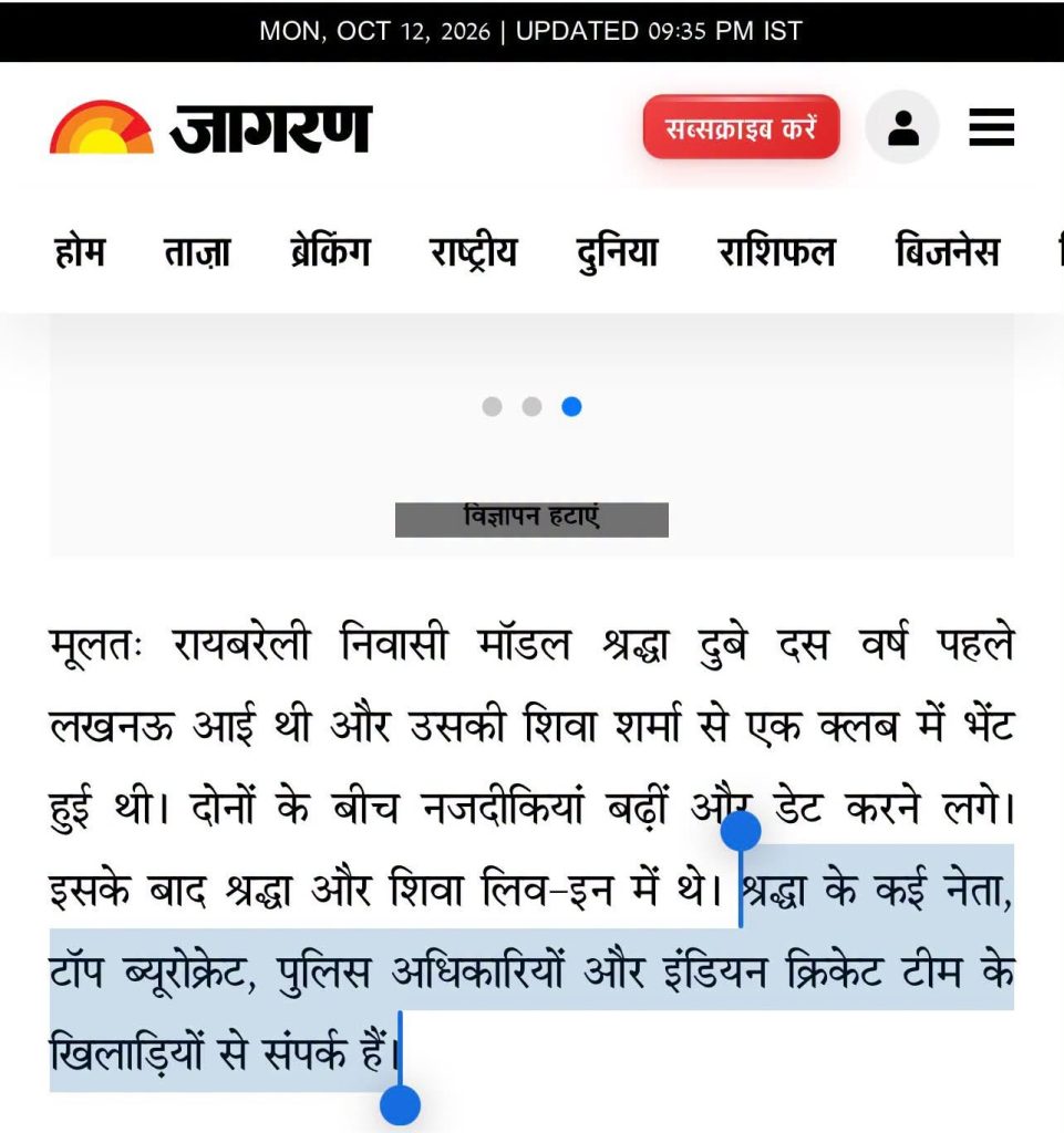 Screenshot | No. 1 Indian Media News Portal Jagran Hindi news article page with logo, navigation tabs, and a large Hindi headline above the article text.