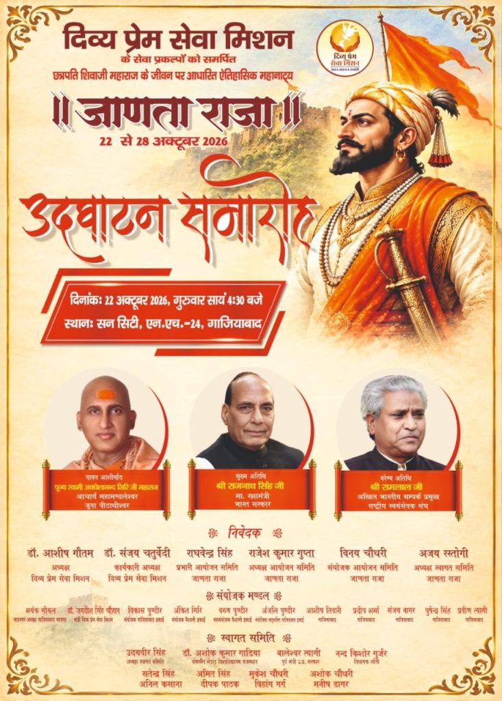 janta raja_2 | No. 1 Indian Media News Portal Promotional poster in Hindi with a regal man in saffron attire and a sword on the right, three circular portraits of speakers at the bottom, and decorative borders. Includes event name and dates (22 to 28 October 2026) with red banners and Hindi text.