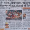 Front page of a Hindi newspaper with a large bold headline about a court case and protests, showing police and a restrained person in the main image.