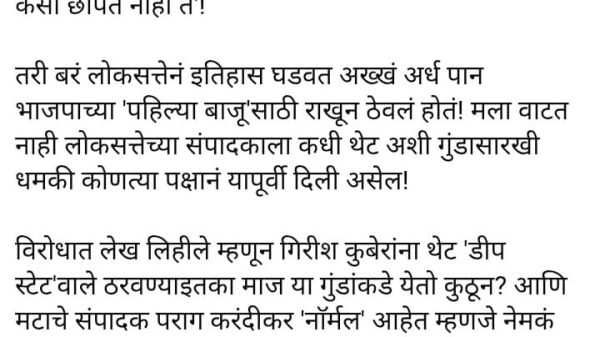 Facebook post by Vishwambhar Ch... in Marathi, long multi‑paragraph opinion piece.