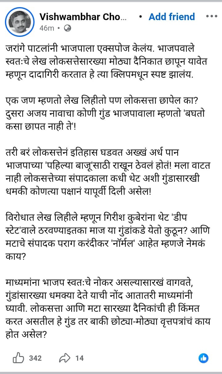Facebook post by Vishwambhar Ch... in Marathi, long multi‑paragraph opinion piece.