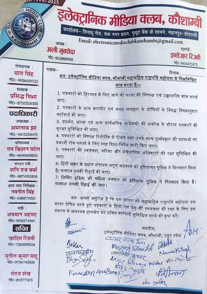 Poster for Electronic Media Club Kaushambi with Hindi headings, committee contacts on the left, and a multi-point notice with signatures at the bottom.