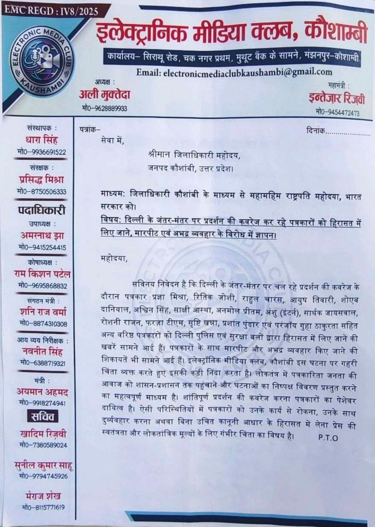 Informational poster for Electronic Media Club Kaushambi; left column lists organizers and mobile numbers, main body in Hindi outlines a media rights program and related topics, with club email shown.