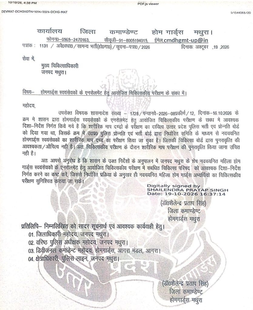 mathura_hg | No. 1 Indian Media News Portal Official government document in Hindi on district administration letterhead, featuring a large emblem watermark and digital signature; dated 16 October 2026; contains formal address, subject line, and procedural instructions.