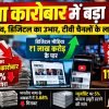 Indian Media Industry