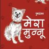 Red children's book cover with friendly white dogs and paw prints, featuring large white Hindi title text.