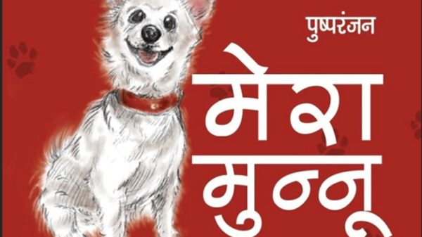 Red children's book cover with friendly white dogs and paw prints, featuring large white Hindi title text.