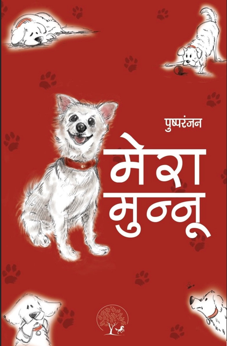 Red children's book cover with friendly white dogs and paw prints, featuring large white Hindi title text.