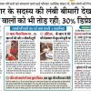 Hindi newspaper front page with large bold headline about family members affected by long illness and caregivers bearing strain; mentions 30% decline in campaigns (front-page image).