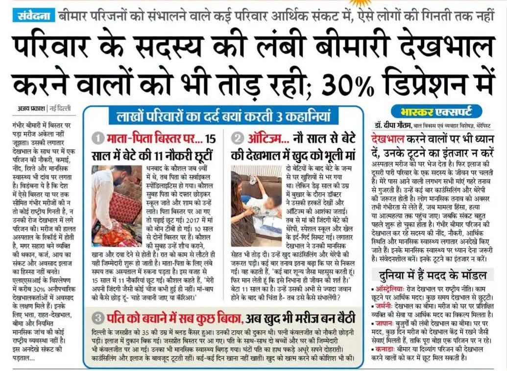 mratyu ka intjar | No. 1 Indian Media News Portal Hindi newspaper front page with large bold headline about family members affected by long illness and caregivers bearing strain; mentions 30% decline in campaigns (front-page image).