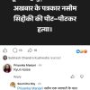 Facebook post screenshot with bold white Hindi headline on a black background alleging journalist Nasim Siddiqui was beaten to death in UP's area.