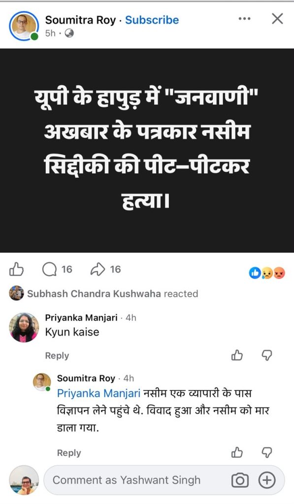 Facebook post screenshot with bold white Hindi headline on a black background alleging journalist Nasim Siddiqui was beaten to death in UP's area.