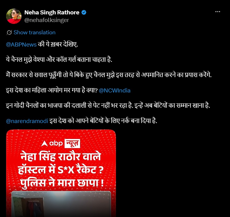 Twitter post showing Neha Singh Rathore's profile with a blue checkmark and Hindi tweet about ABP News; below is a red ABP News thumbnail with bold Hindi text alleging a 'sex racket' at Neha Singh Rathore's hostel and police raid.
