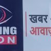 Banner with a large 'COMING SOON' sign on the left, featuring an eye logo around a globe; on the right is Hindi text saying 'खबर आपकी आवाज़ हमारी' (your news, our voice).