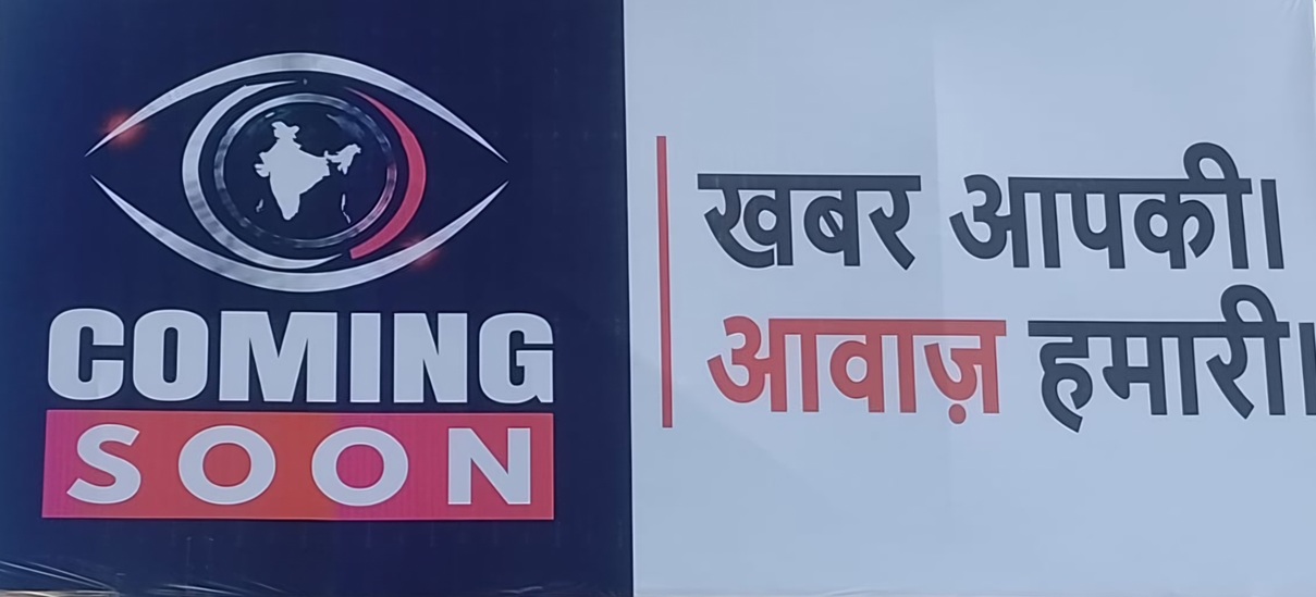 nkb | No. 1 Indian Media News Portal Banner with a large 'COMING SOON' sign on the left, featuring an eye logo around a globe; on the right is Hindi text saying 'खबर आपकी आवाज़ हमारी' (your news, our voice).