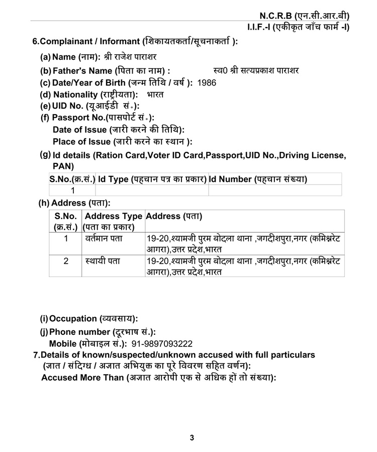Form page (Page 3) titled Complainant/Informant section in bilingual Hindi/English, requesting personal details: name, father's name, DOB 1986, nationality India, UID, passport, ID details, two address entries, occupation, phone/mobile, and details of known/unknown accused.