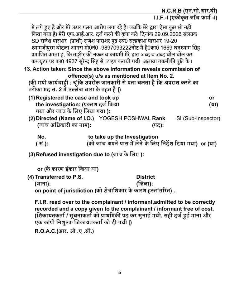 Page 5 of a formal inquiry form in Hindi/English detailing action taken, investigation status, and FIR-related notes like registered case and IO details.