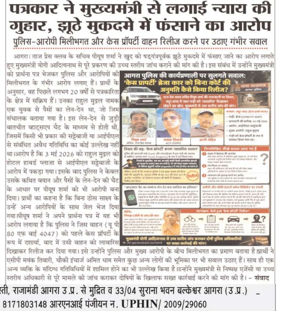 Hindi newspaper front-page article about a journalist filing a police-complaint regarding a traffic raid, with a collage of photos and a bold headline.
