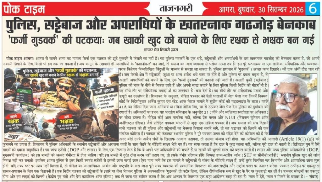 Front page of a Hindi newspaper with a bold headline about police crackdown on fraudsters; collage shows police action and a man with glasses.